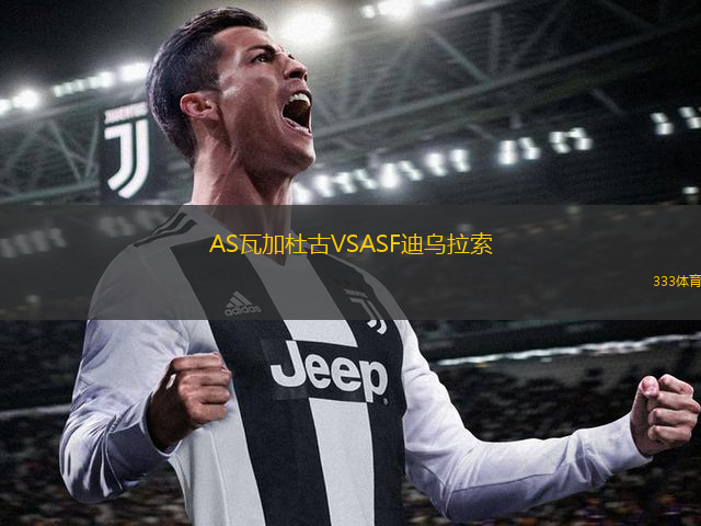 AS瓦加杜古VSASF迪烏拉索