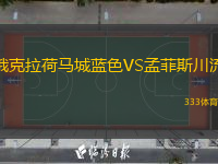 俄克拉荷馬城藍(lán)色VS孟菲斯川流