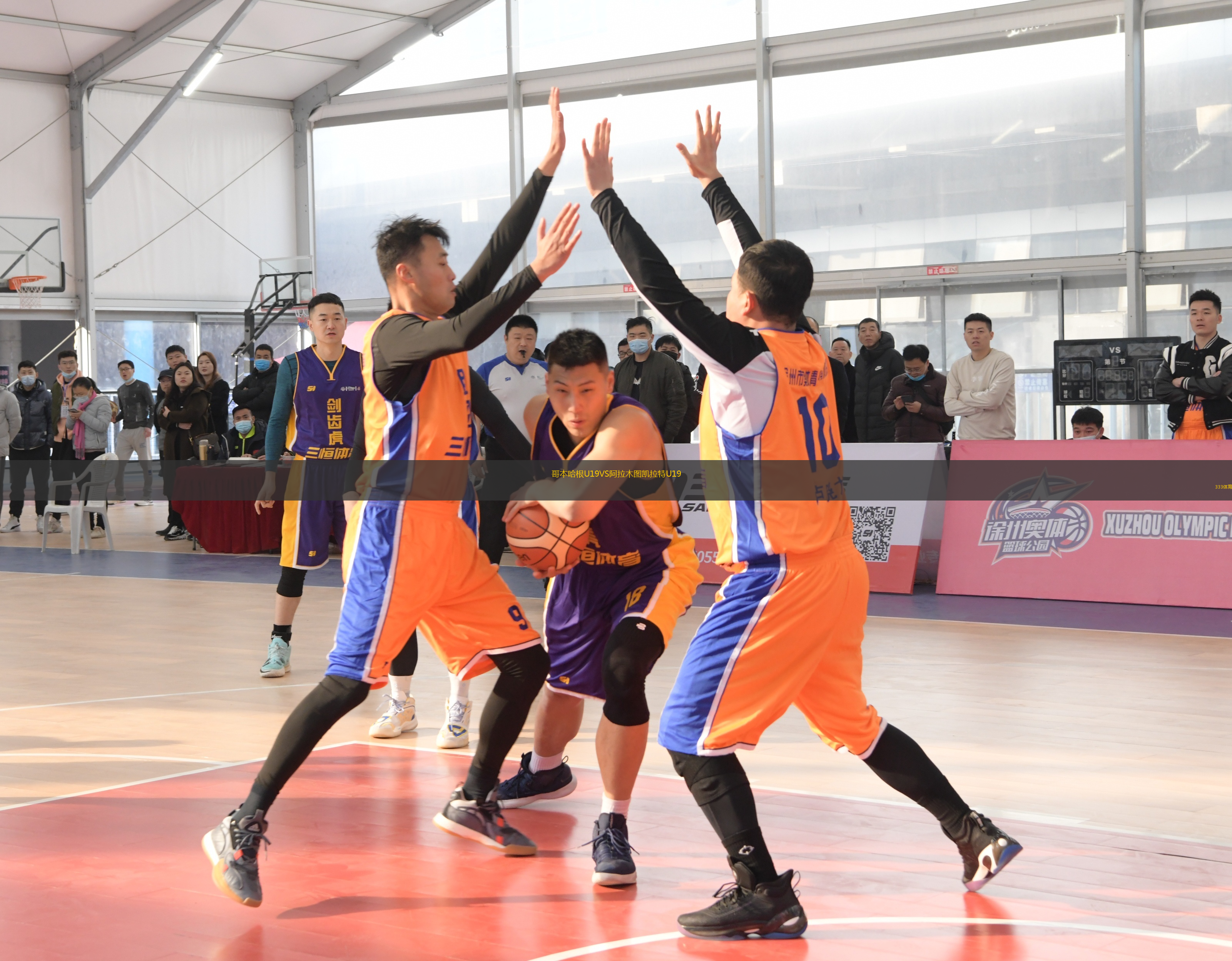 哥本哈根U19VS阿拉木圖凱拉特U19