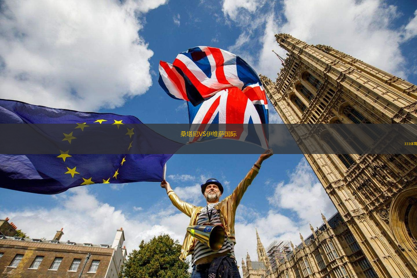 桑塔尼VS伊維薩國際