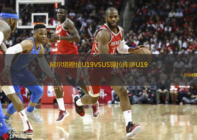 阿爾塔穆拉U19VSUS錫拉庫(kù)薩U19