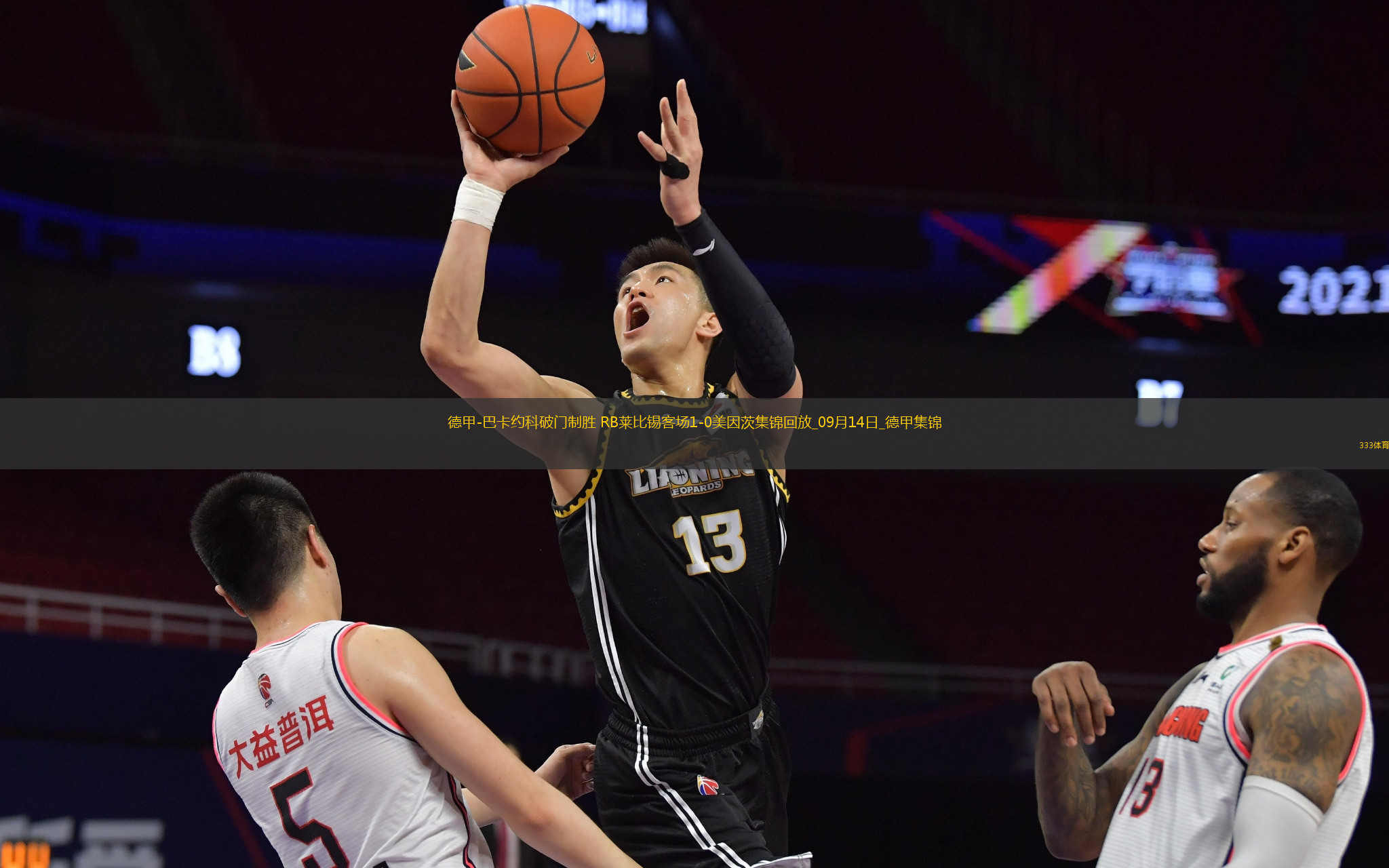 德甲-巴卡約科破門制勝RB萊比錫客場1-0美因茨