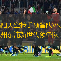 高陽天空槍手預(yù)備隊(duì)VS原州東浦新世代預(yù)備隊(duì)