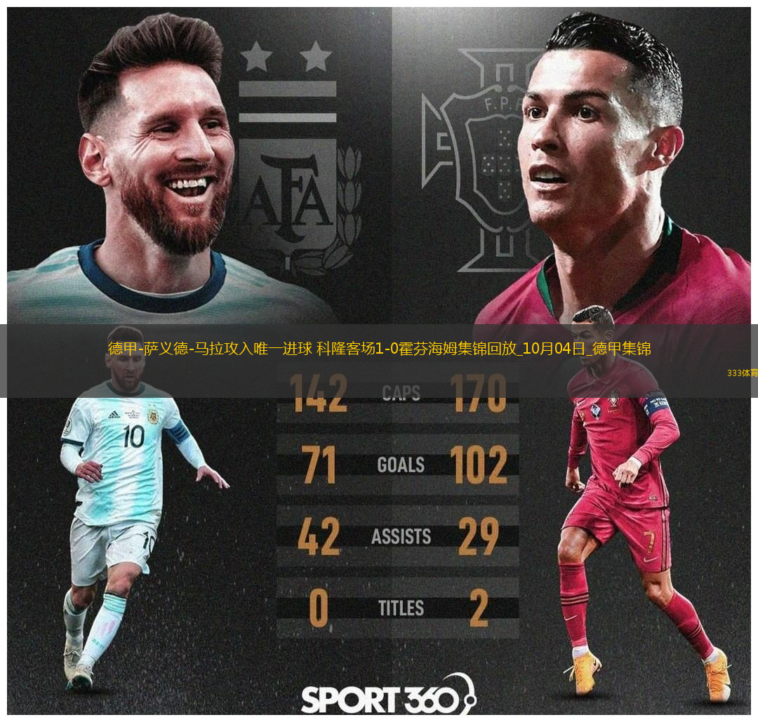 德甲-薩義德-馬拉攻入唯一進球科隆客場1-0霍芬海姆