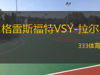 格雷斯福特VSY-拉爾