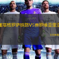 蓬塔格羅薩鐵路VS費(fèi)羅維亞里亞