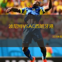 波尼特VSAC西班牙港