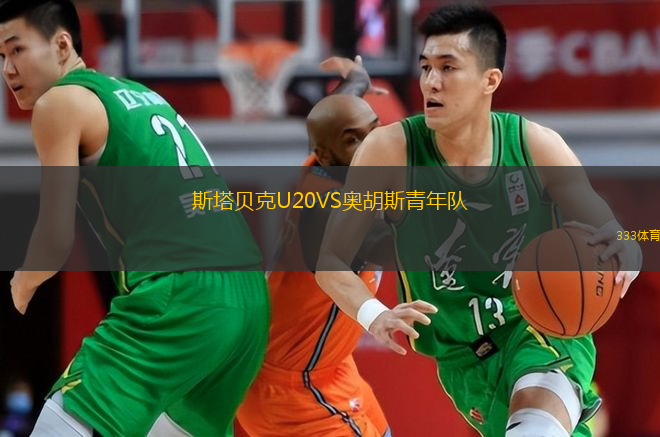 斯塔貝克U20VS奧胡斯青年隊(duì)