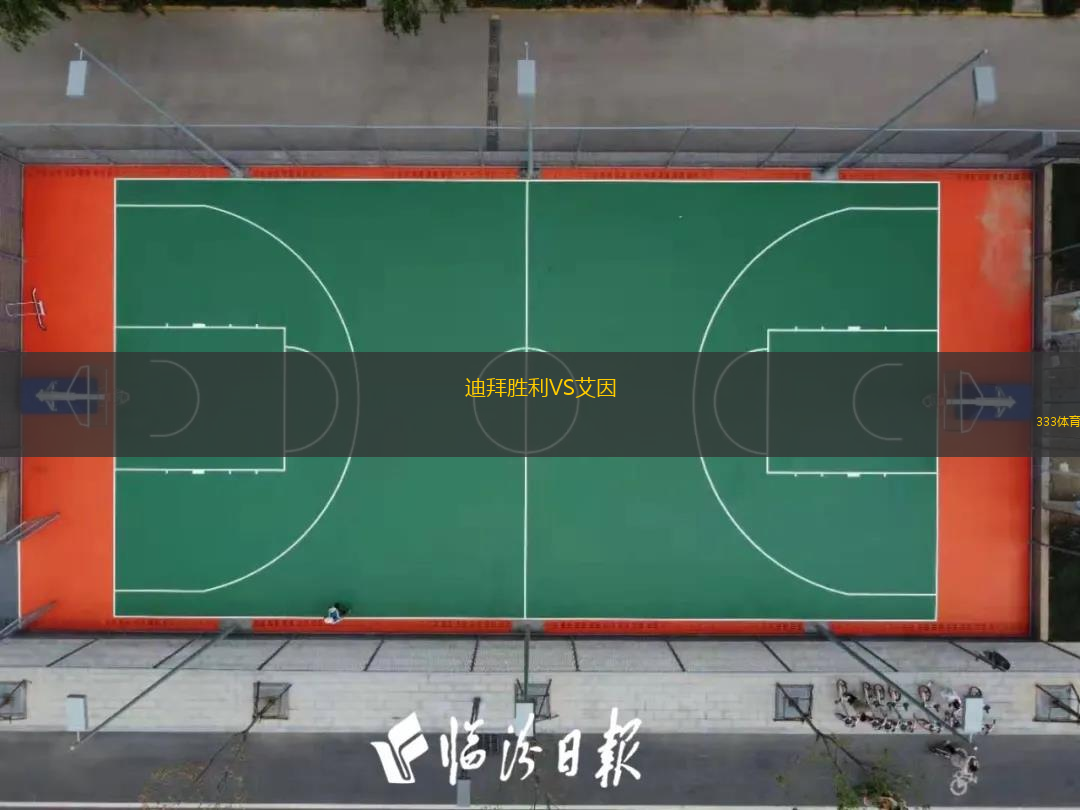 迪拜勝利VS艾因