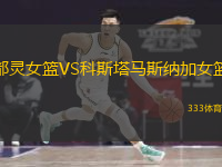 都靈女籃VS科斯塔馬斯納加女籃