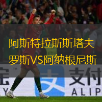 阿斯特拉斯斯塔夫羅斯VS阿納根尼斯