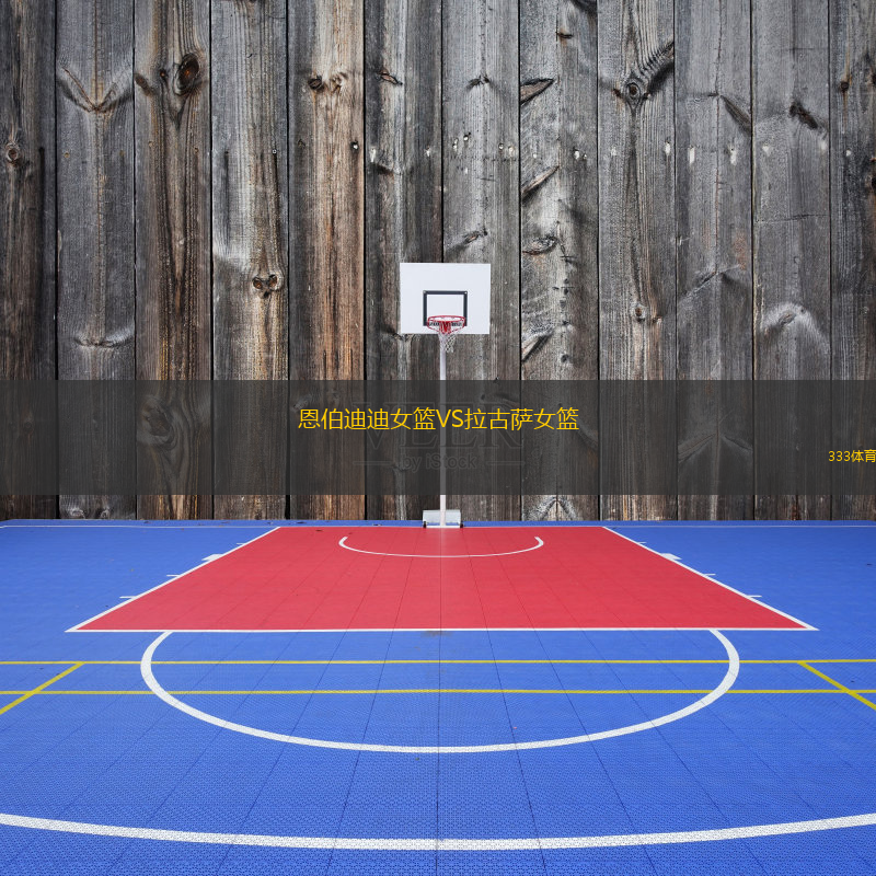 恩伯迪迪女籃VS拉古薩女籃