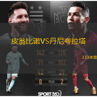 皮翁比諾VS丹尼夸拉塔