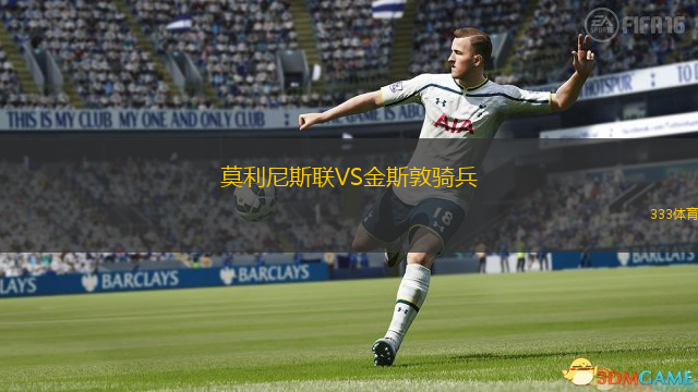 莫利尼斯聯(lián)VS金斯敦騎兵