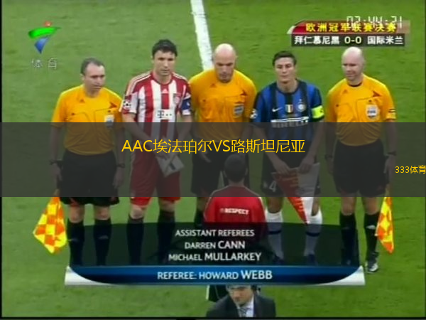 AAC埃法珀爾VS路斯坦尼亞