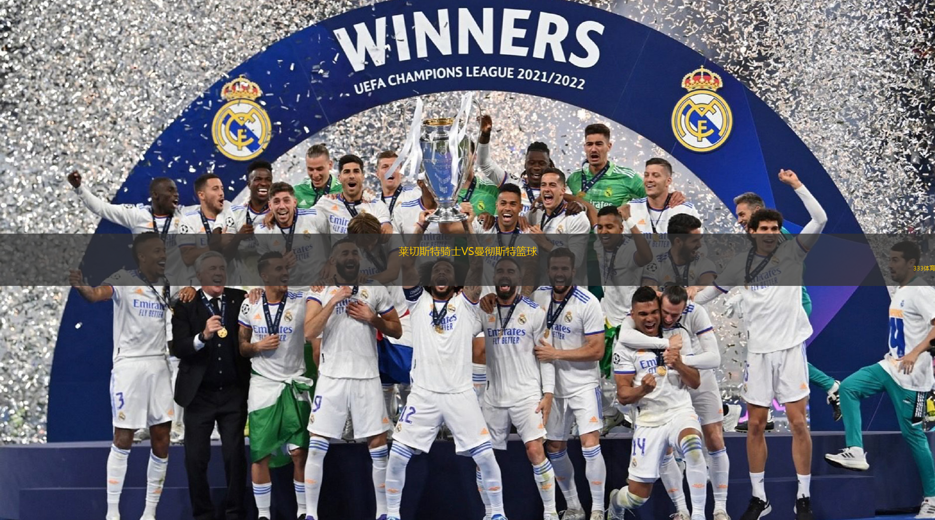 萊切斯特騎士VS曼徹斯特籃球