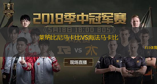 萊納比尼馬卡比VS海法馬卡比