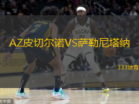 AZ皮切爾諾VS薩勒尼塔納