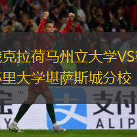 俄克拉荷馬州立大學(xué)VS密蘇里大學(xué)堪薩斯城分校