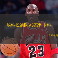 埃拉松納隊VS泰利卡拉