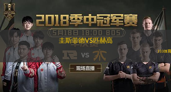 圭斯菲德VS匹赫高